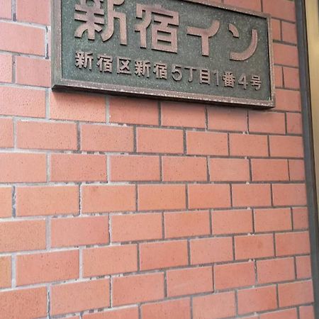 טוקיו 新宿in מראה חיצוני תמונה
